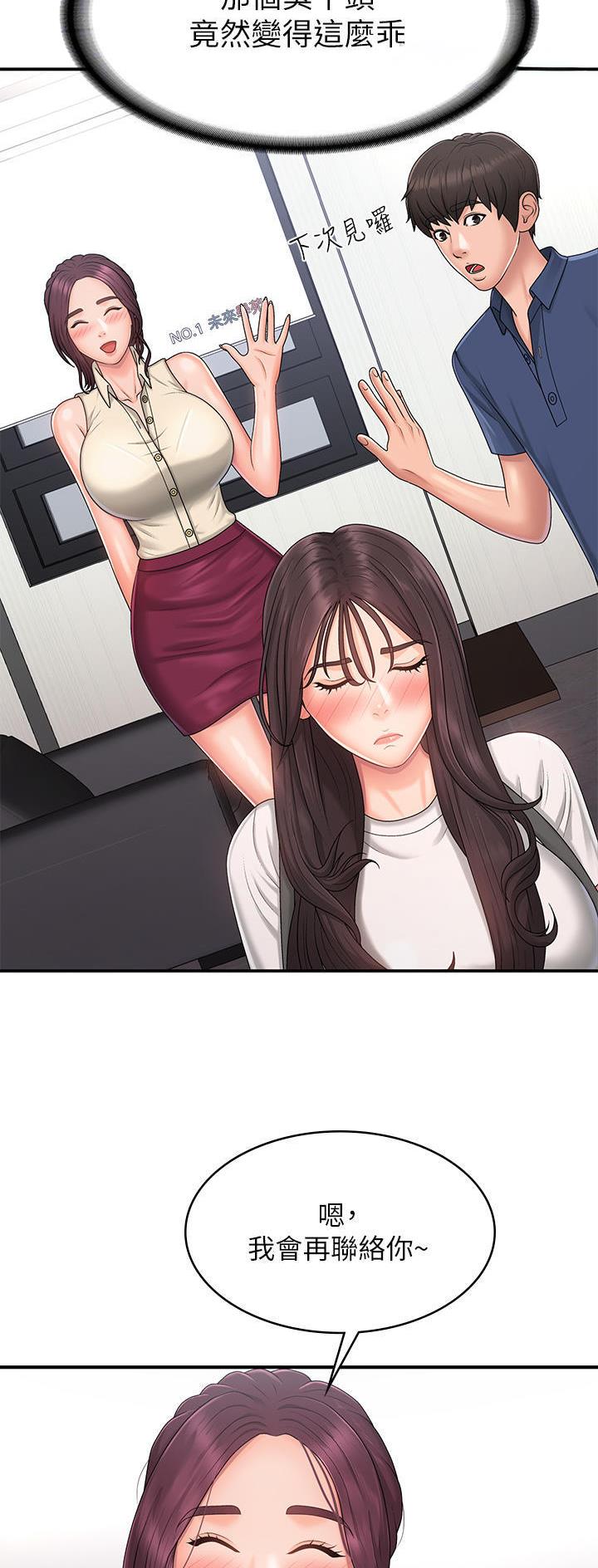 青春期漫画,第57话1图