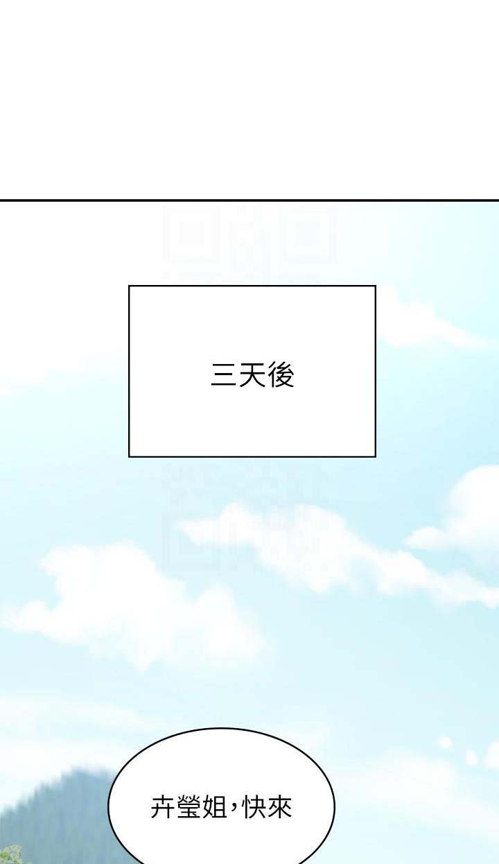 青春期漫画,第61话1图