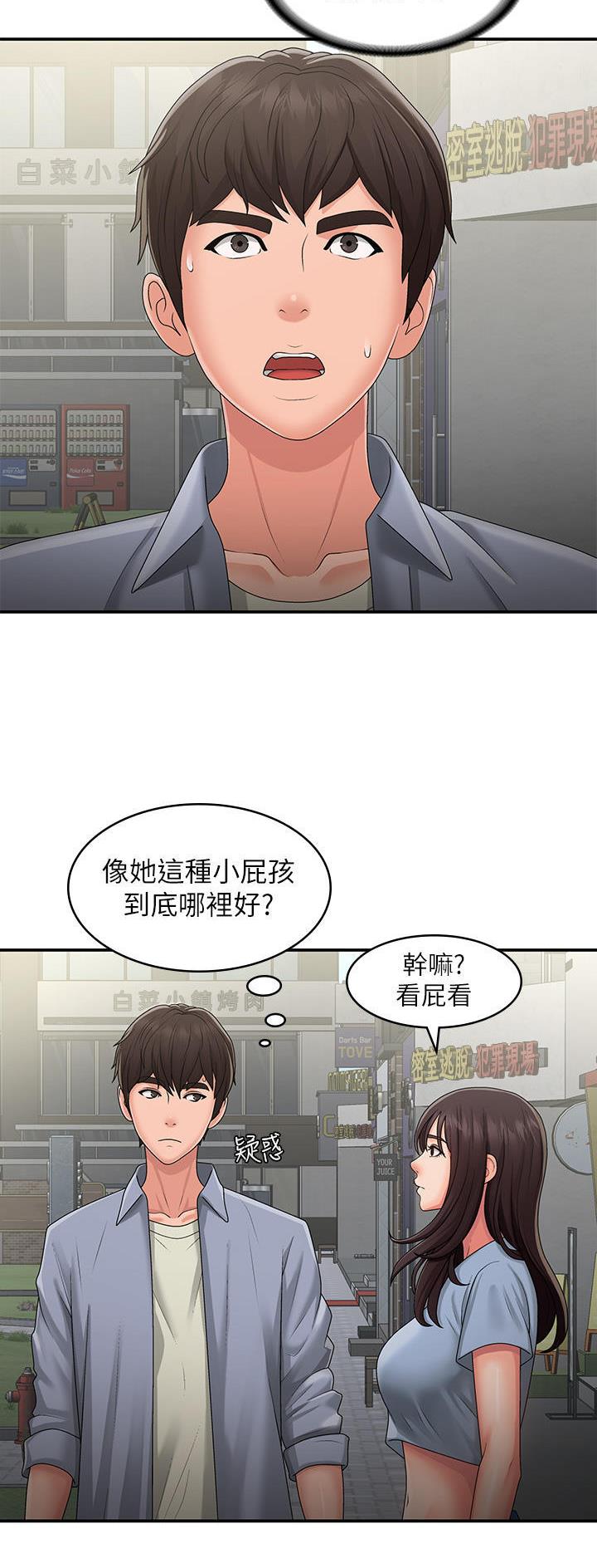 青春期漫画,第68话2图