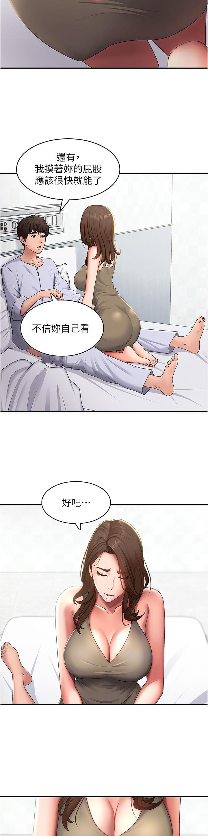 青春期漫画,第80话2图