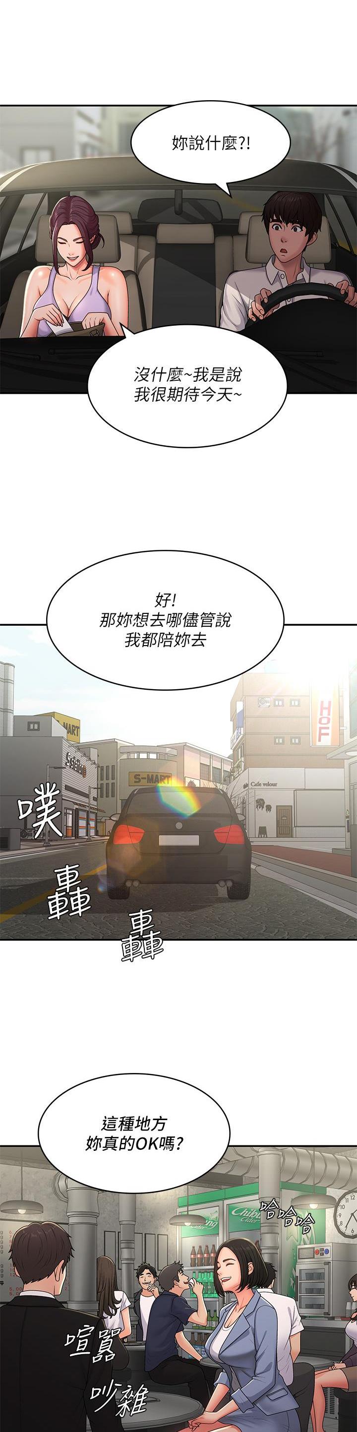 青春期漫画,第83话2图
