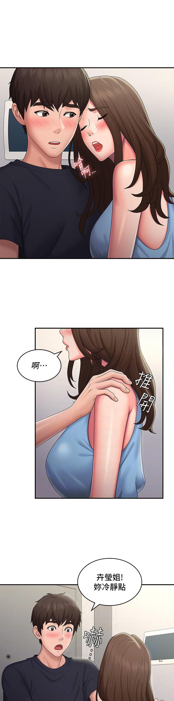青春期漫画,第73话1图