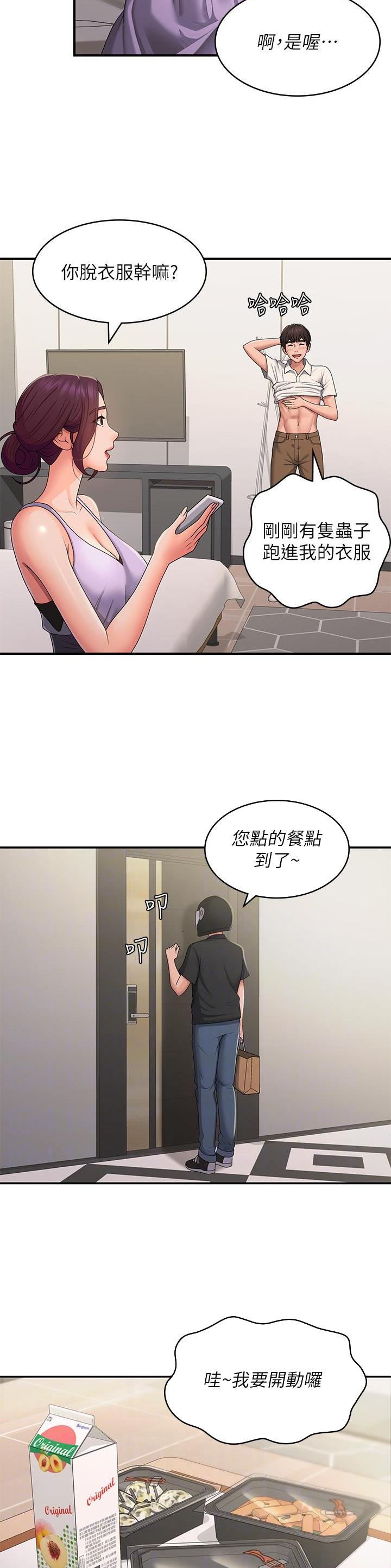 青春期漫画,第84话1图
