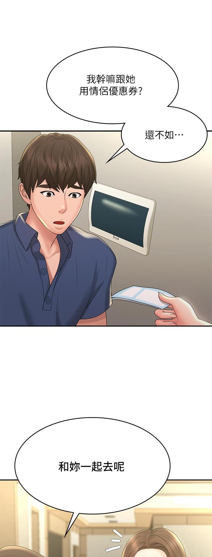 青春期漫画,第59话1图