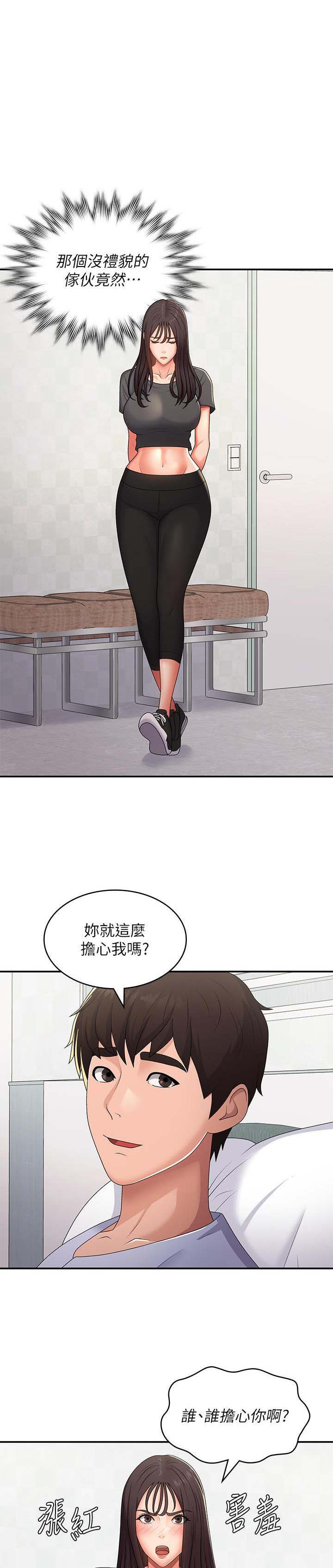 青春期漫画,第79话1图