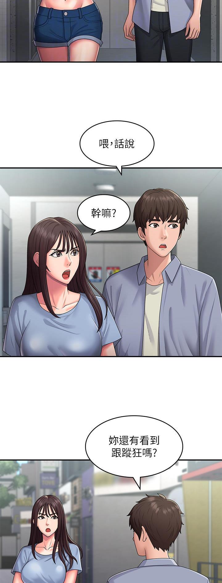 青春期漫画,第71话2图