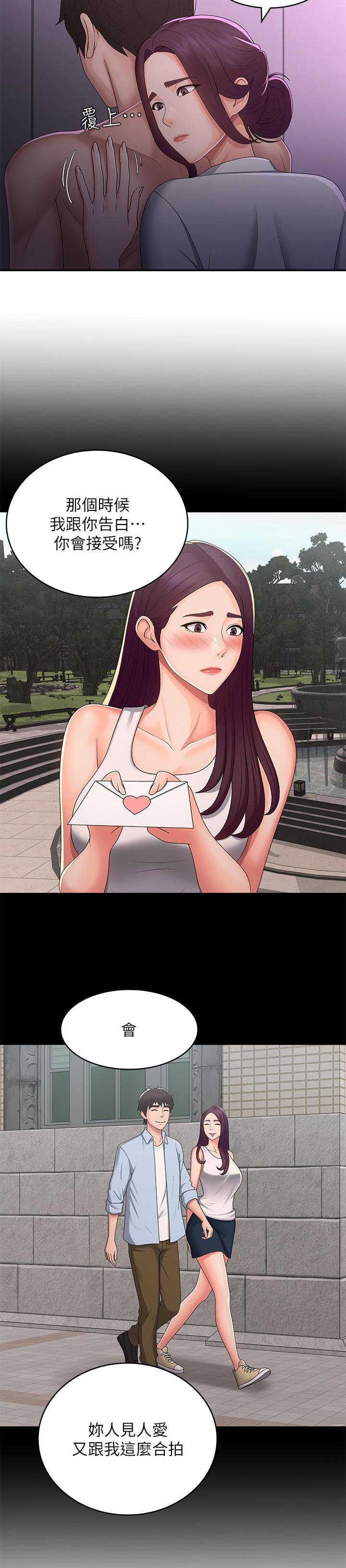 青春期漫画,第86话2图