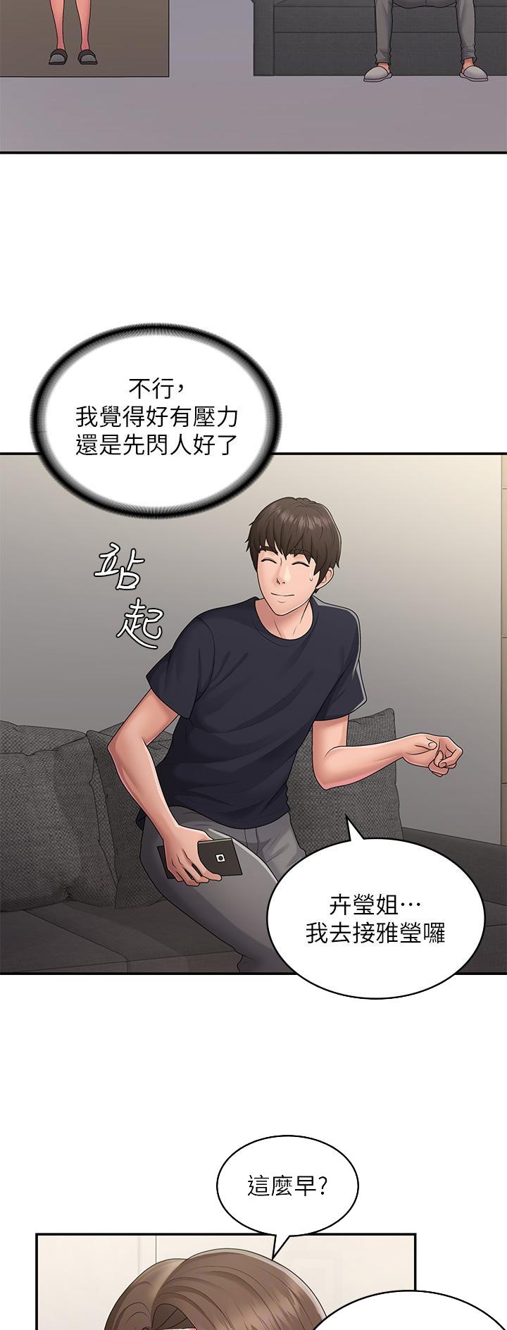 青春期漫画,第72话2图