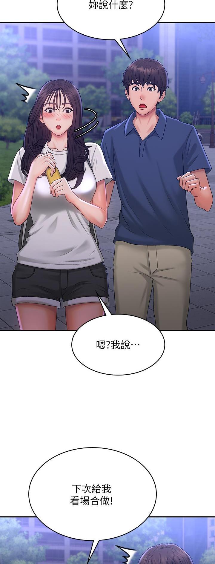 青春期漫画,第59话1图
