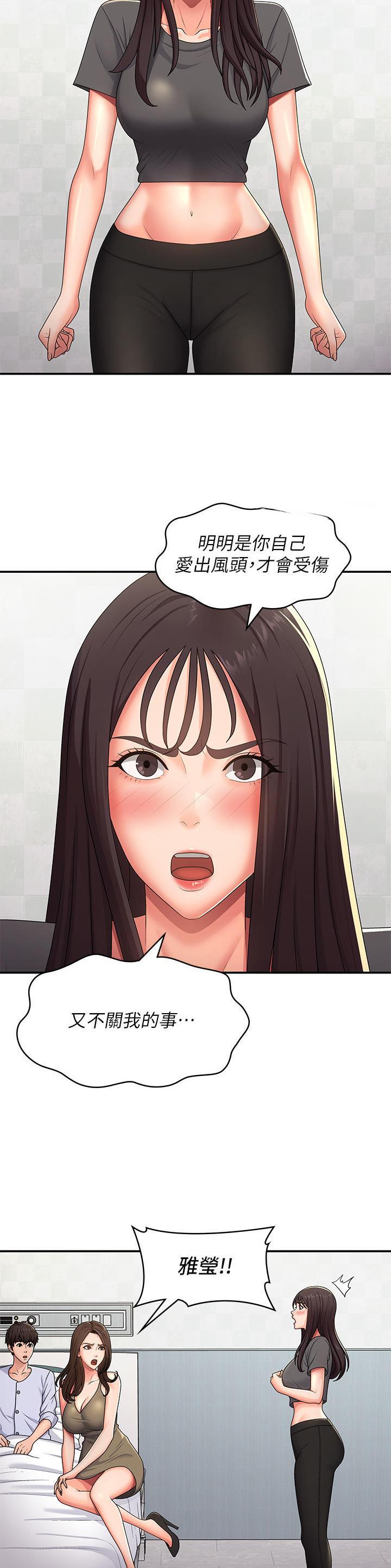 青春期漫画,第79话2图