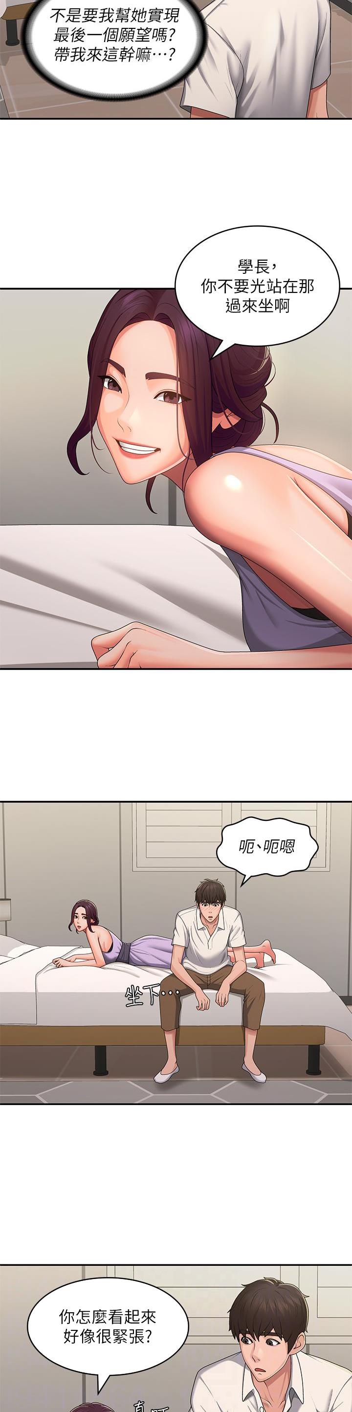 青春期漫画,第84话2图