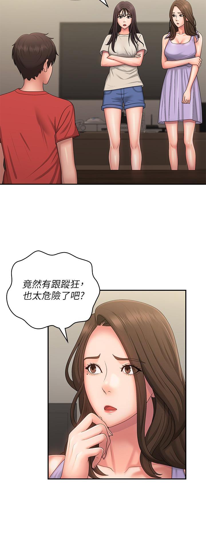 青春期漫画,第67话1图