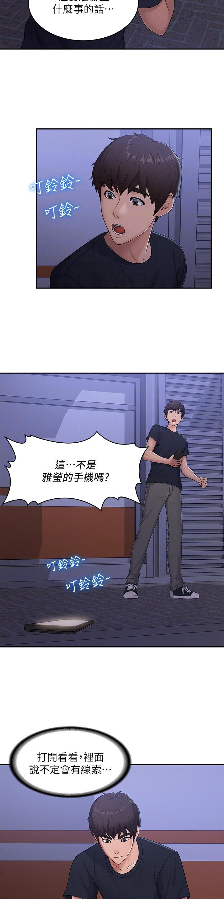 青春期漫画,第75话1图