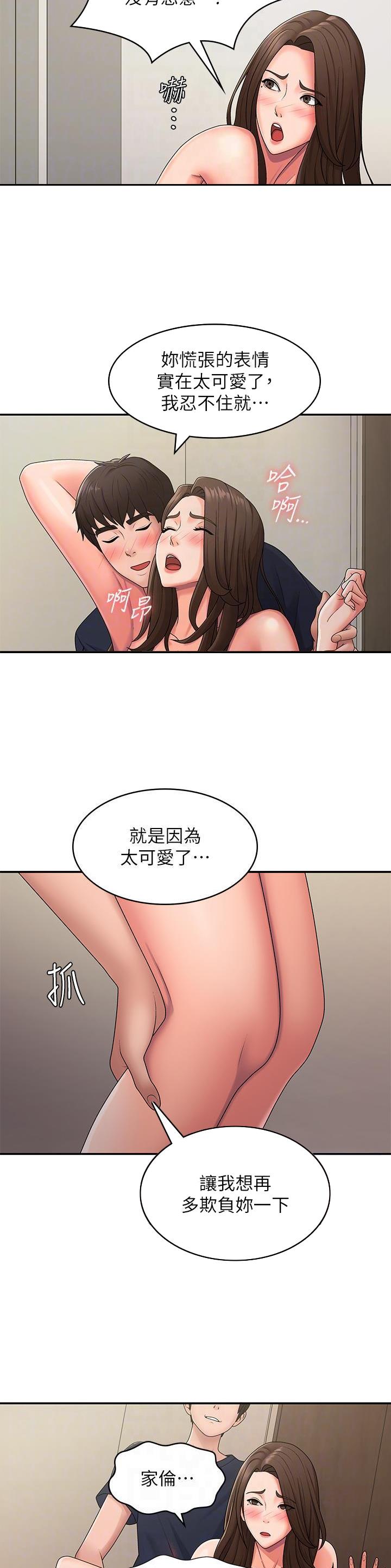 青春期漫画,第74话1图