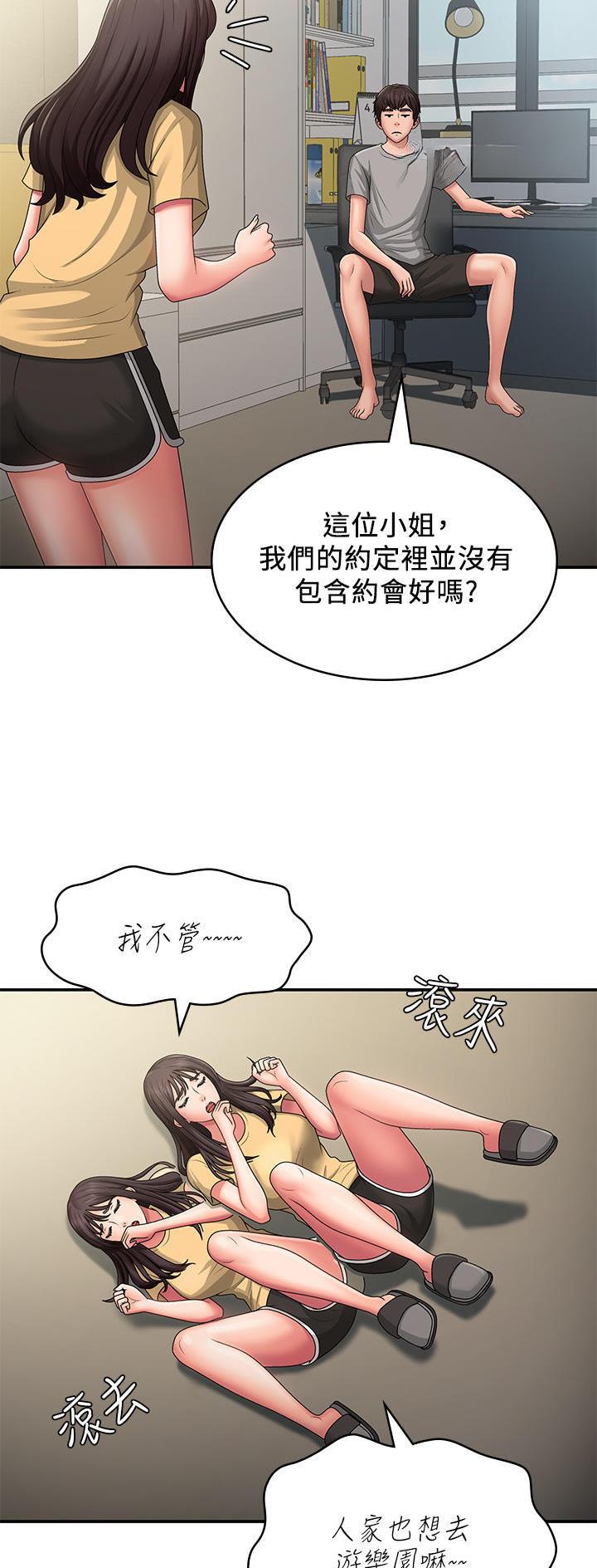 青春期漫画,第68话1图