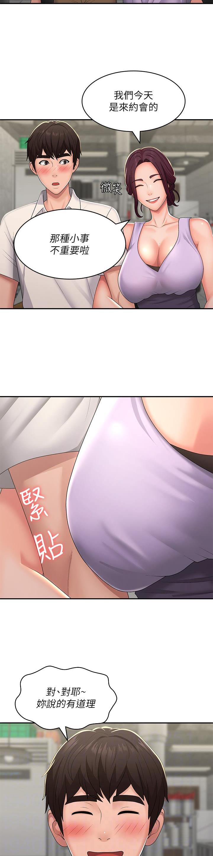 青春期漫画,第83话1图