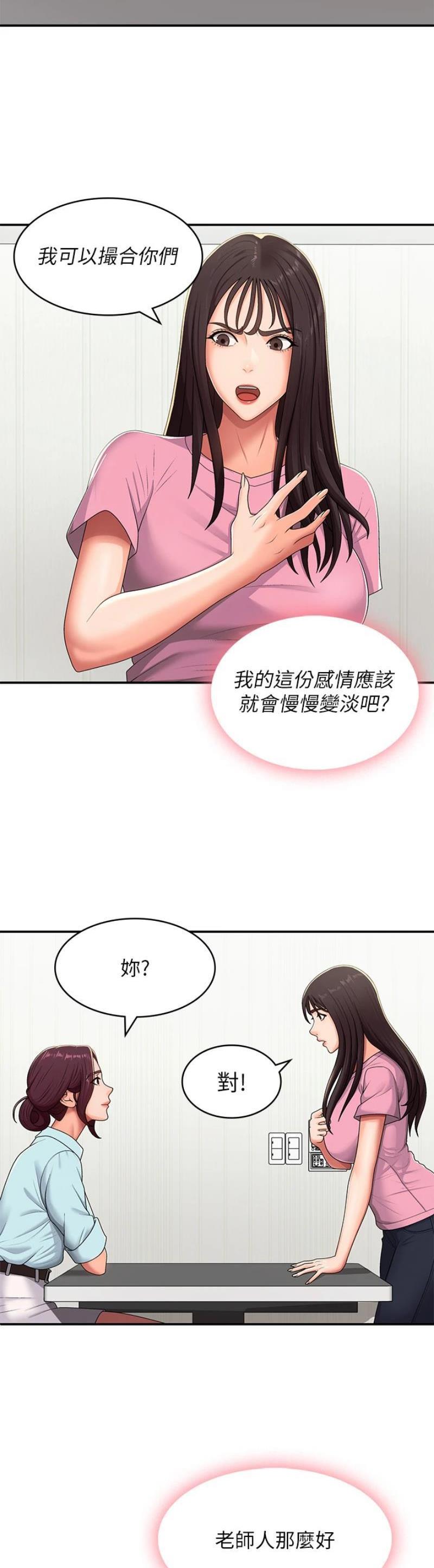 青春期漫画,第82话2图