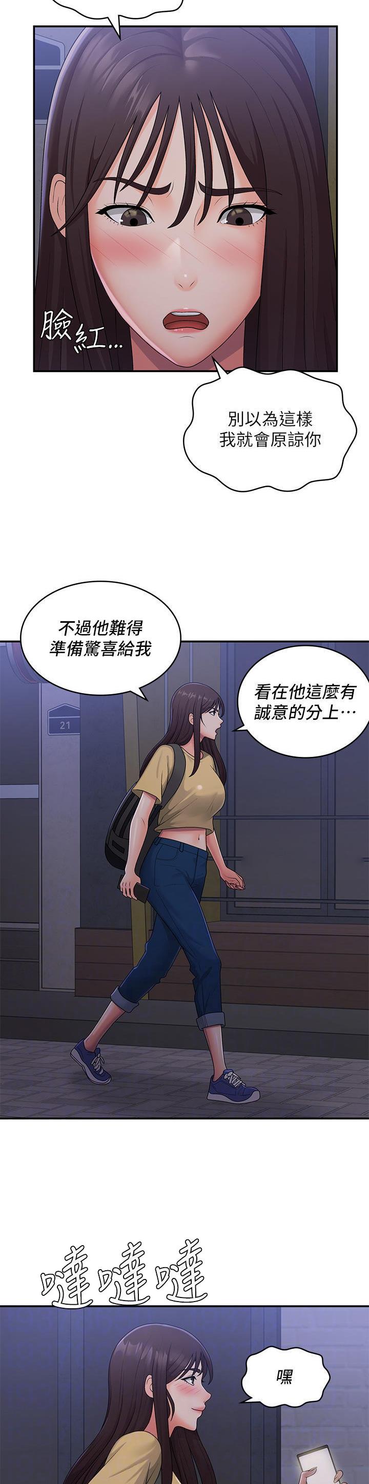 青春期漫画,第74话2图