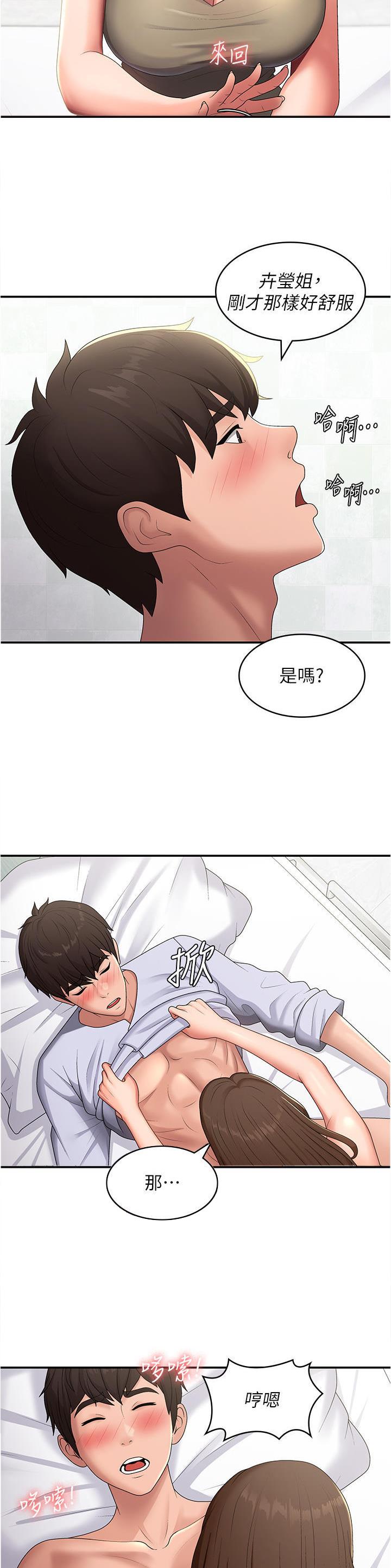 青春期漫画,第80话1图
