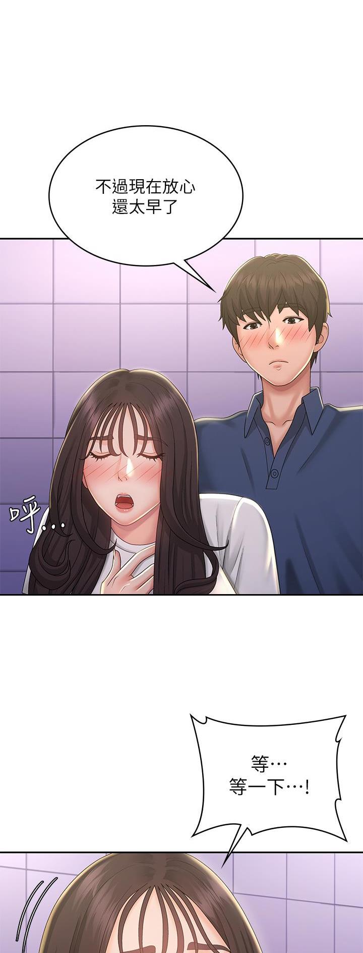 青春期漫画,第59话2图