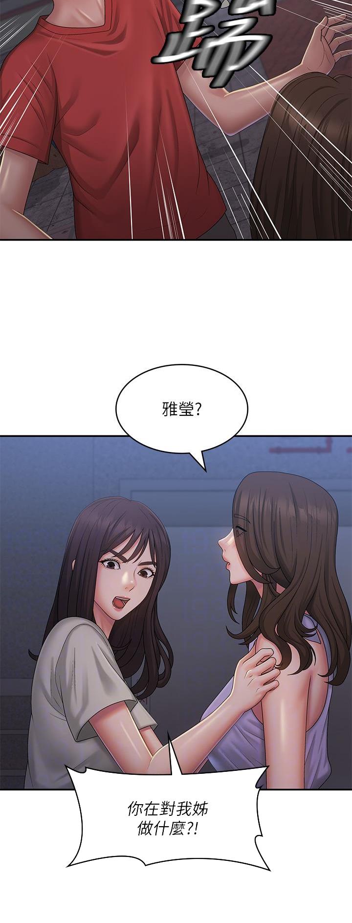 青春期漫画,第66话2图