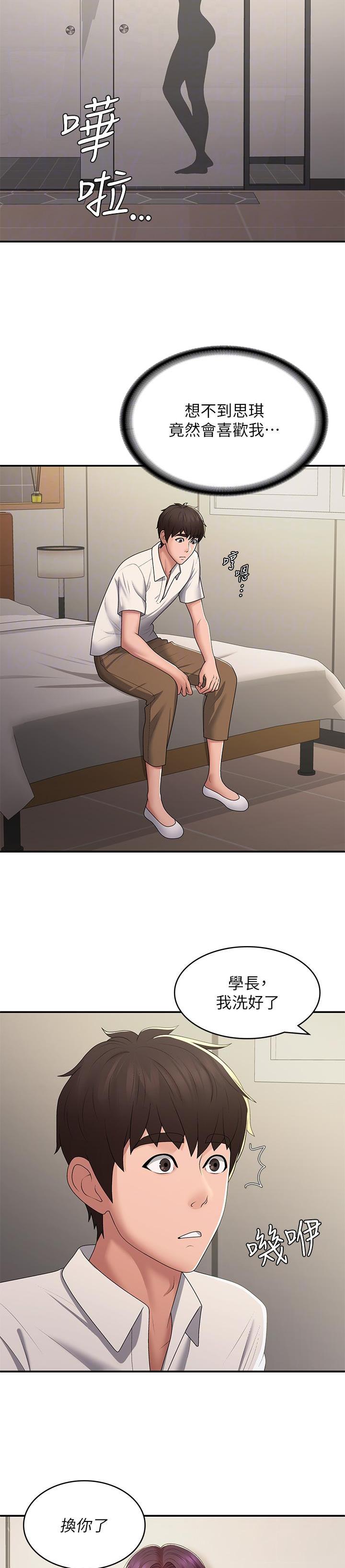 青春期漫画,第86话1图