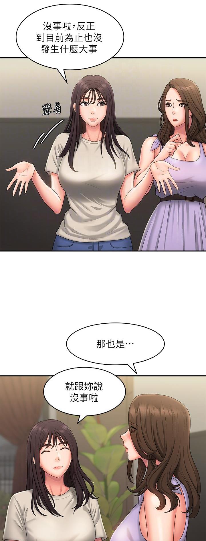 青春期漫画,第67话2图