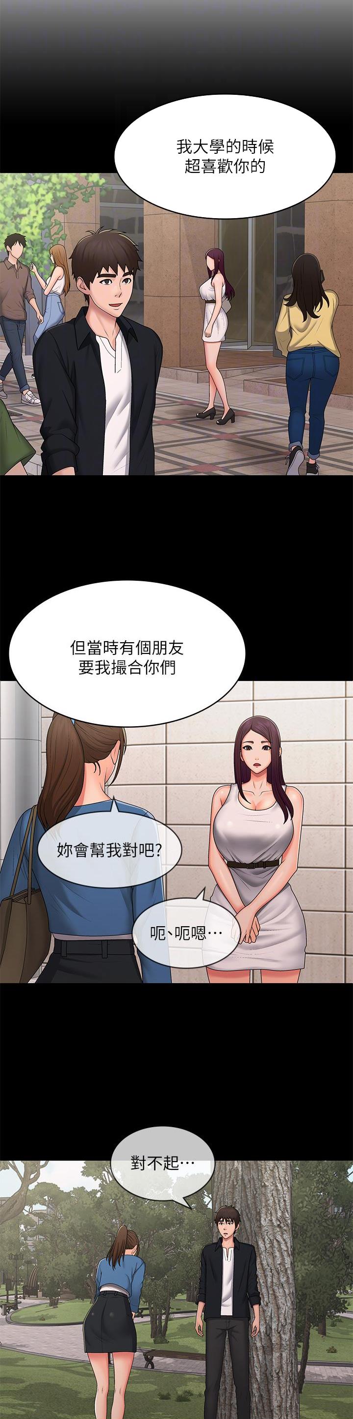 青春期漫画,第85话2图
