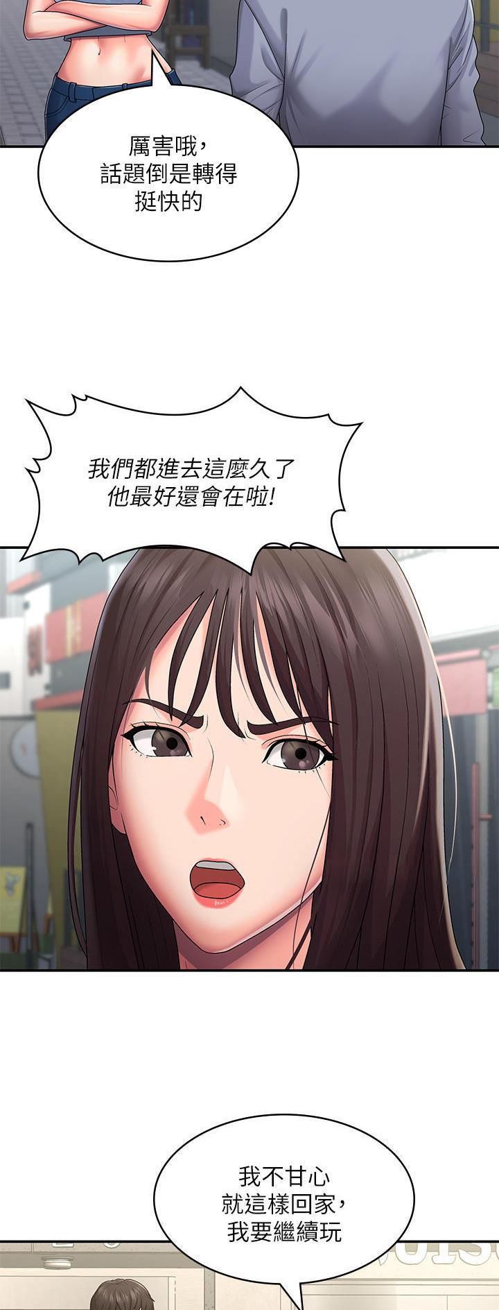 青春期漫画,第71话1图
