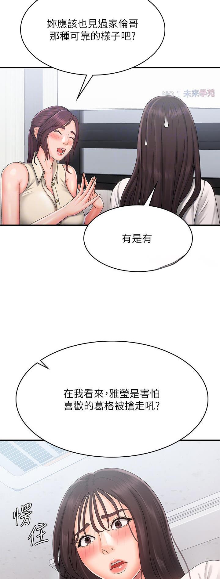 青春期漫画,第57话2图
