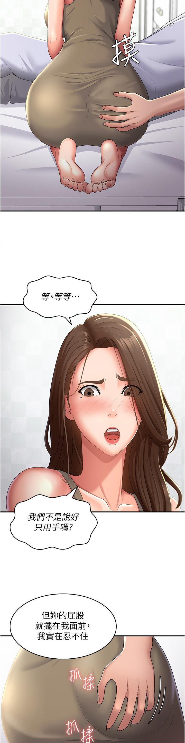 青春期漫画,第80话1图