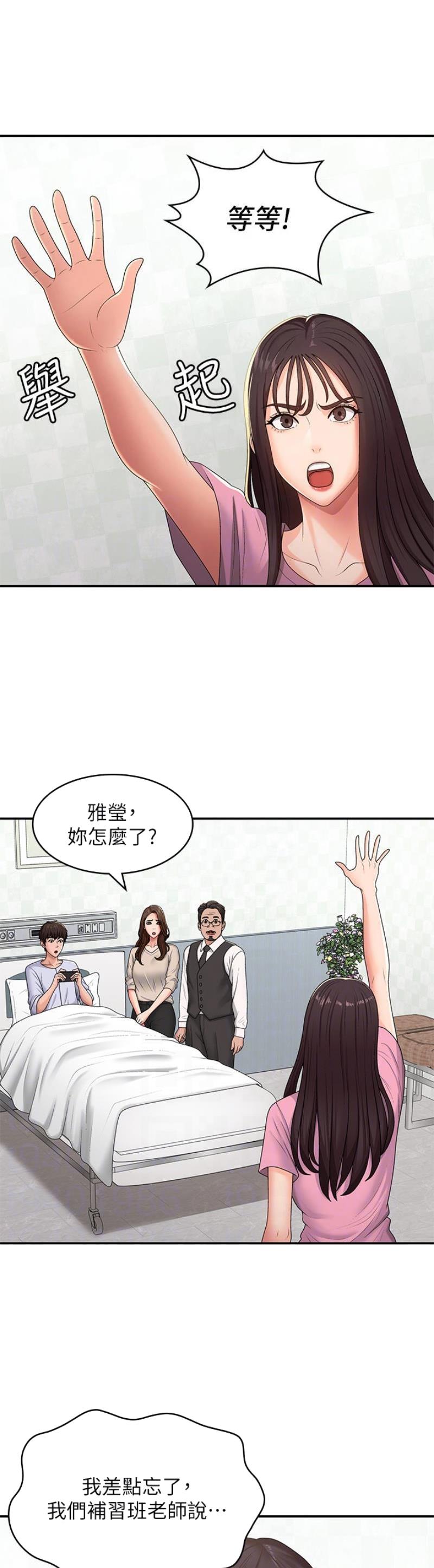 青春期漫画,第82话2图