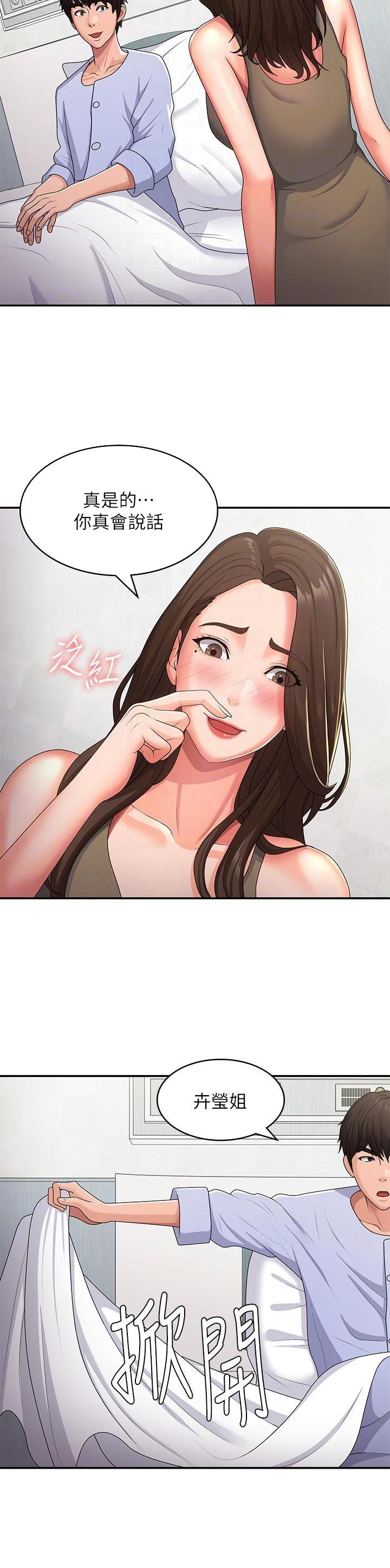 青春期漫画,第79话1图