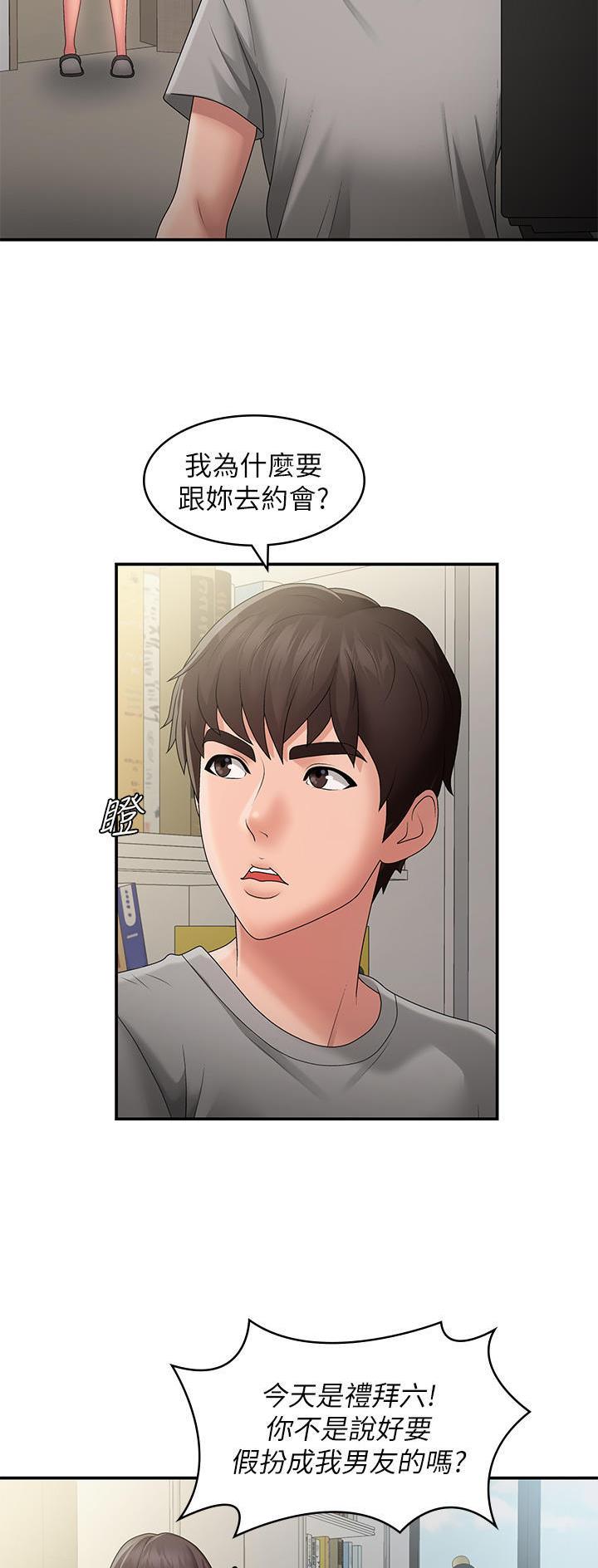青春期漫画,第68话2图