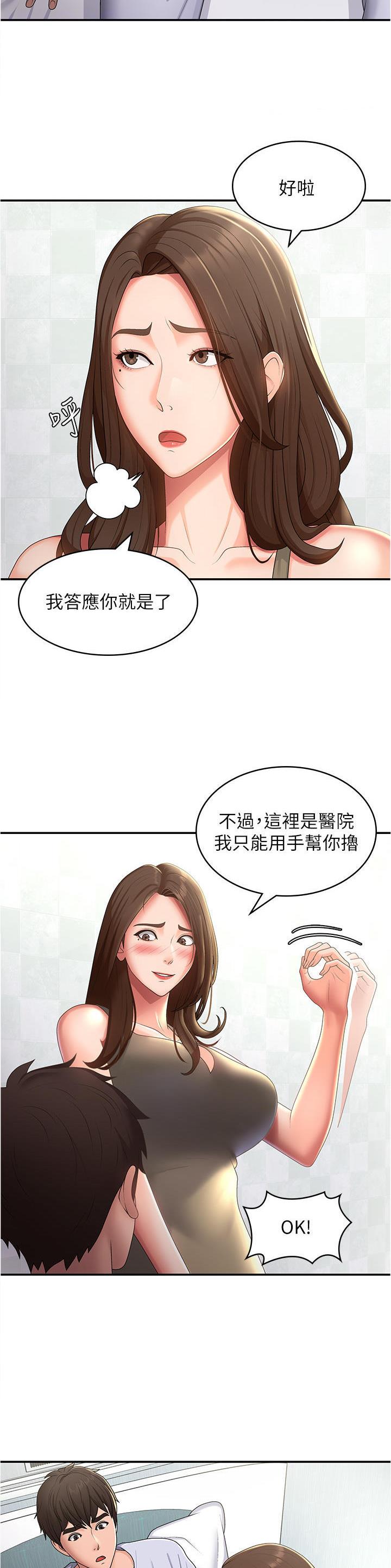 青春期漫画,第80话2图