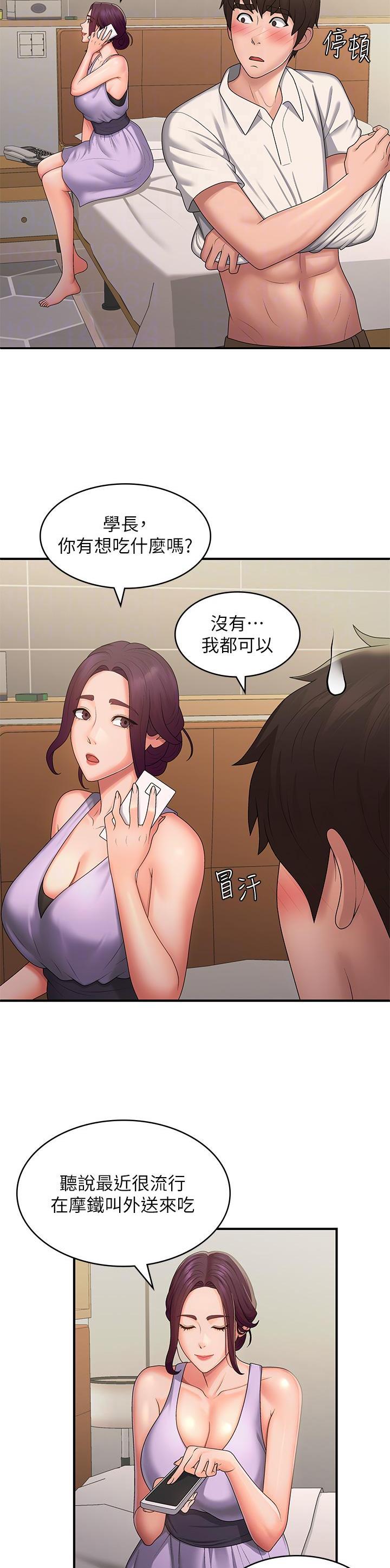 青春期漫画,第84话2图