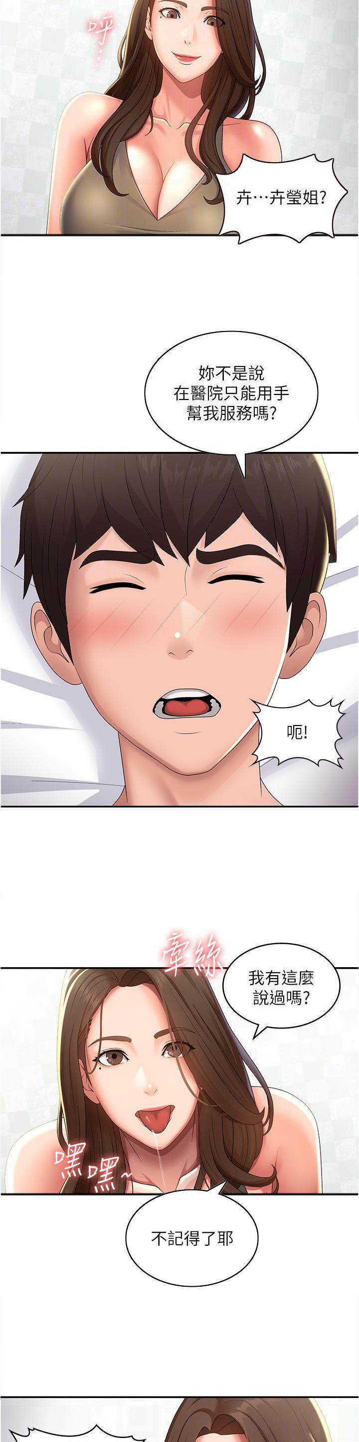 青春期漫画,第80话1图