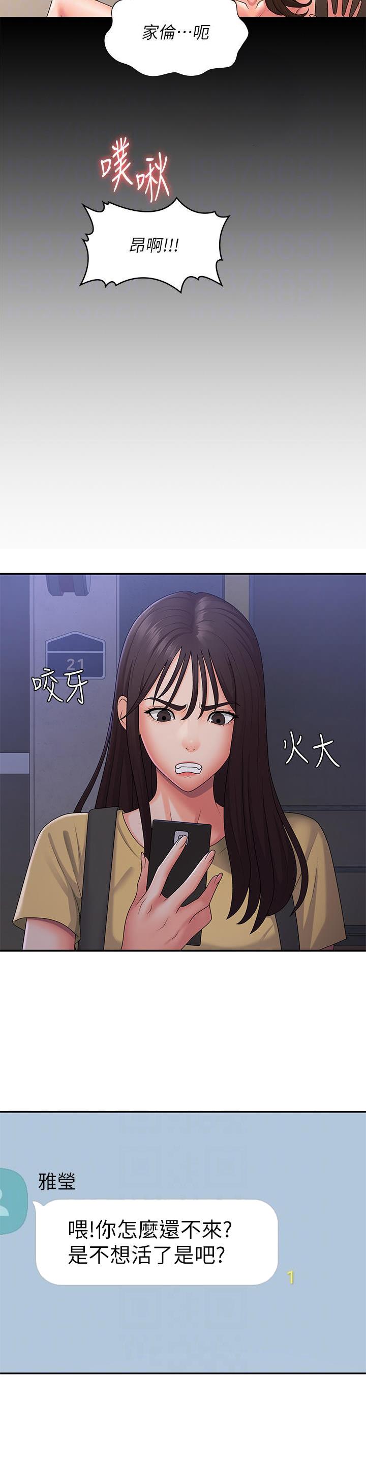 青春期漫画,第74话2图