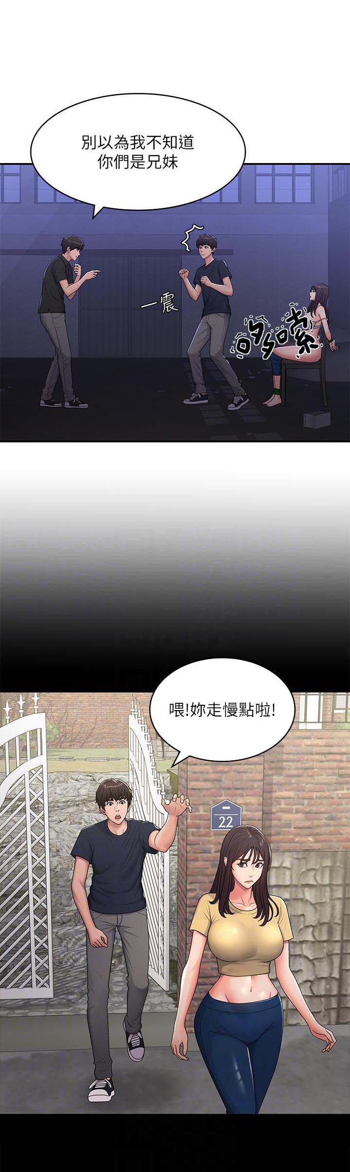 青春期的荷尔蒙漫画,第77话1图