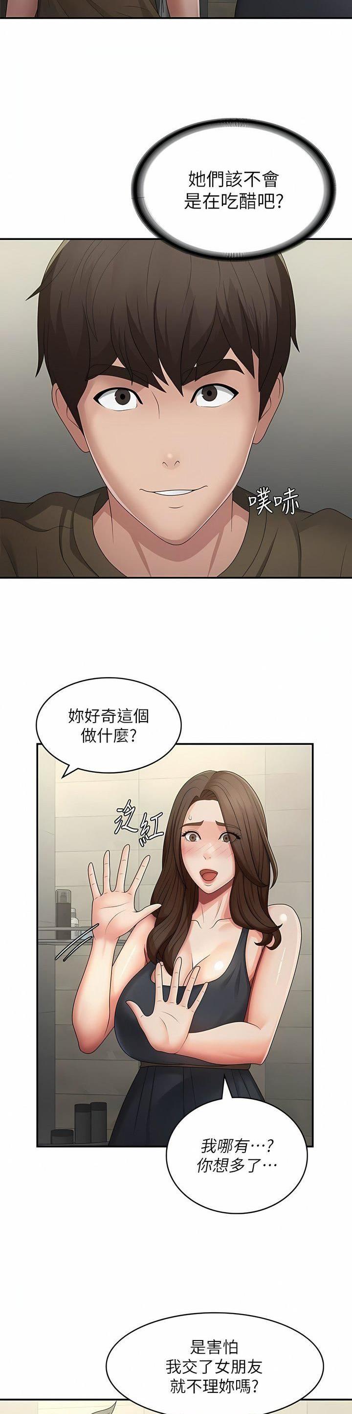青春期漫画,第89话2图