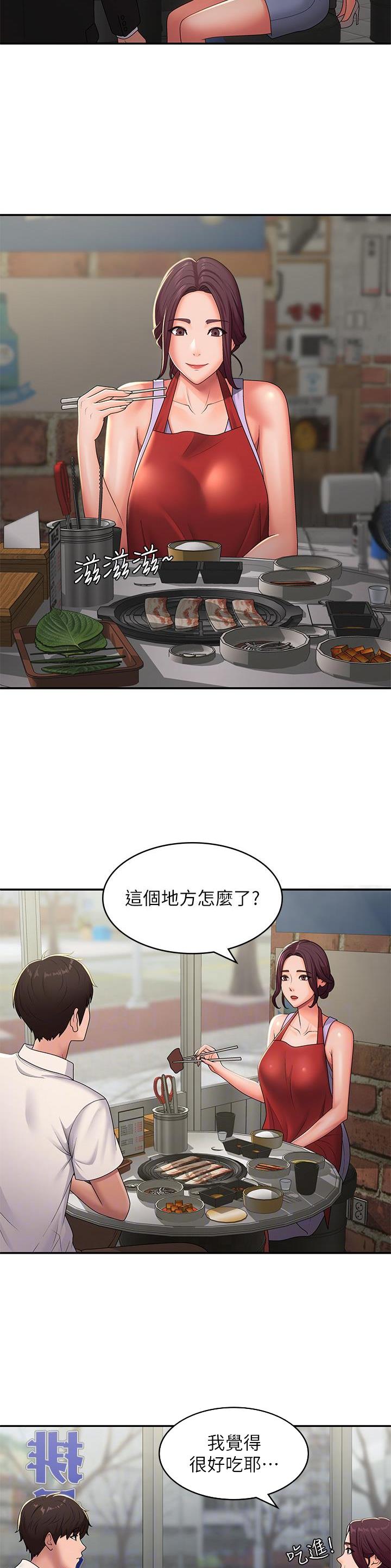 青春期漫画,第83话1图