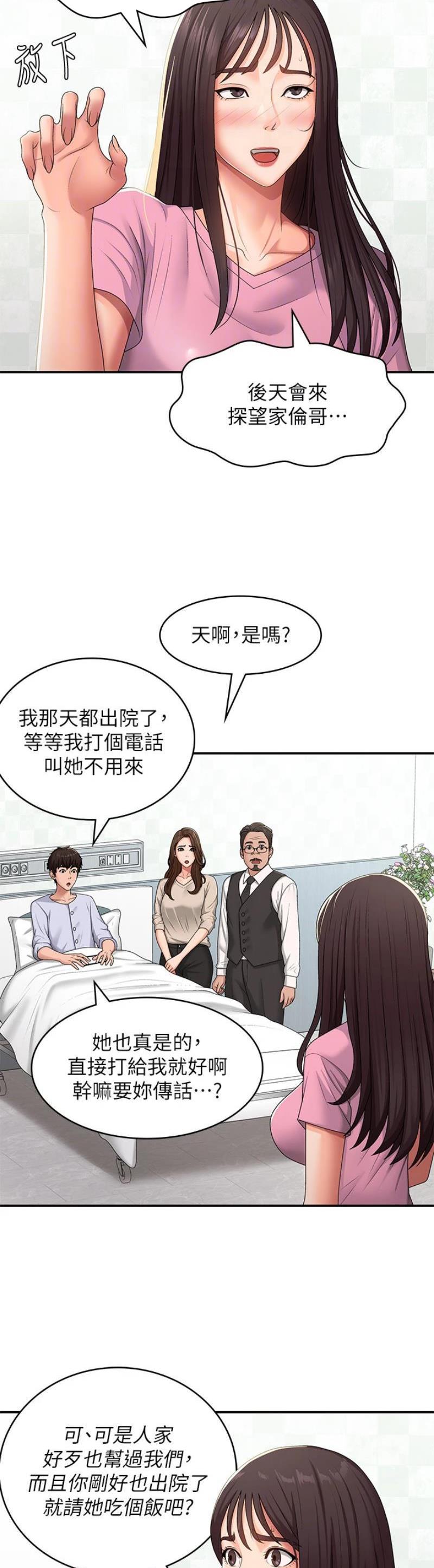 青春期漫画,第82话1图