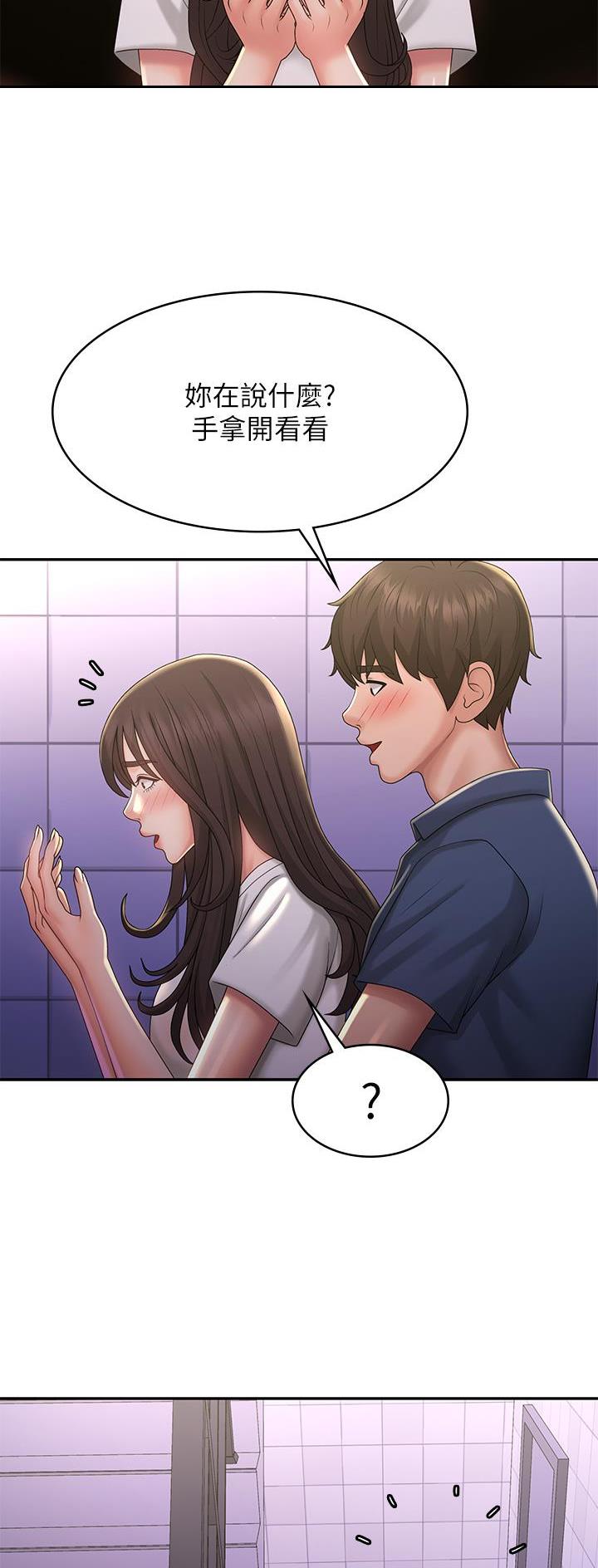 青春期漫画,第59话2图