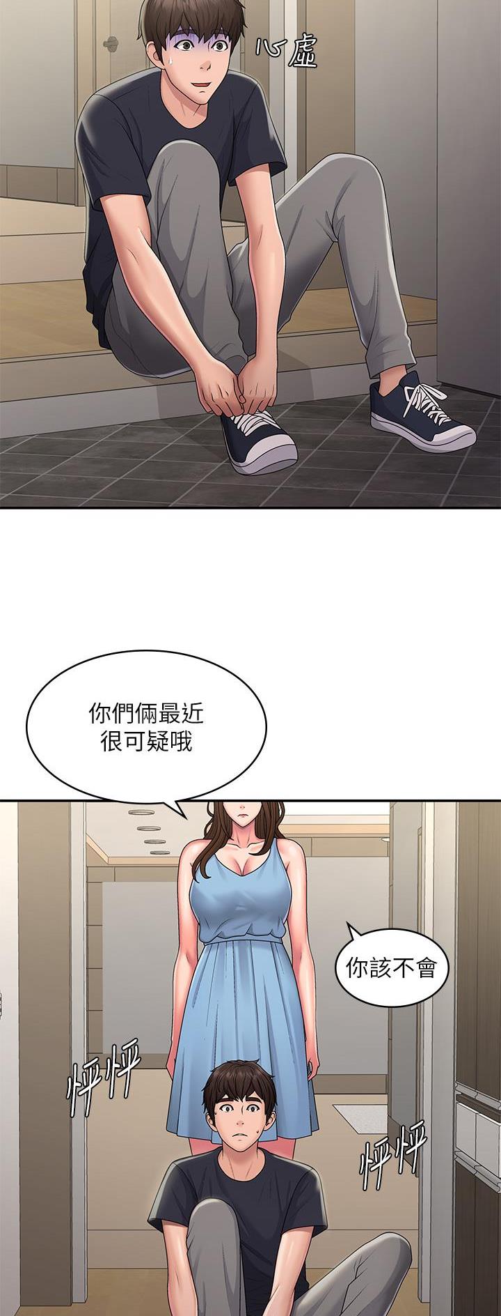 青春期漫画,第72话1图