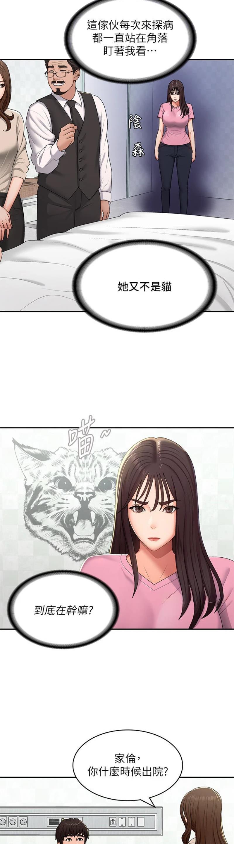青春期漫画,第82话2图