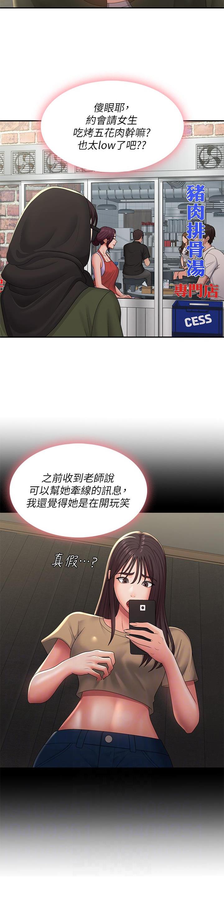 青春期漫画,第83话2图