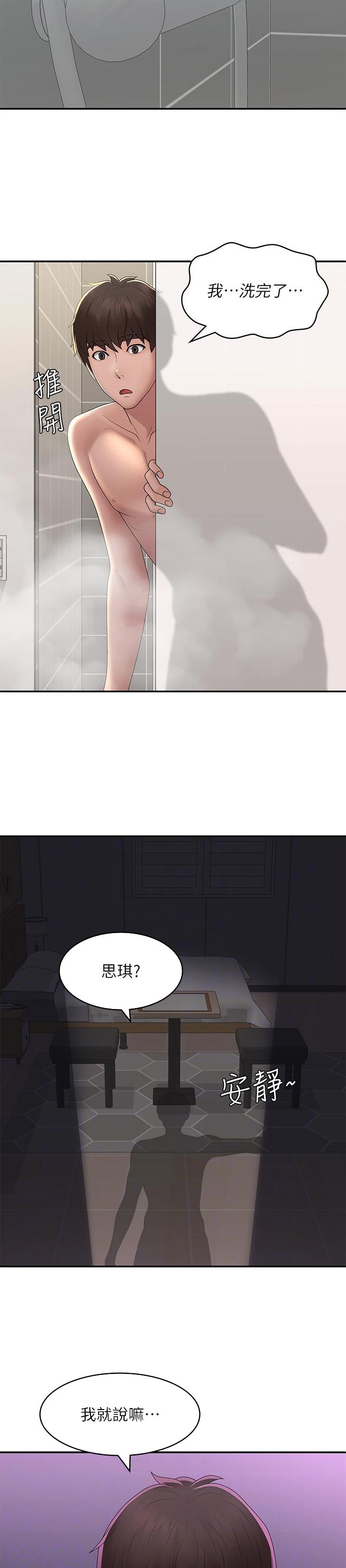 青春期漫画,第86话2图