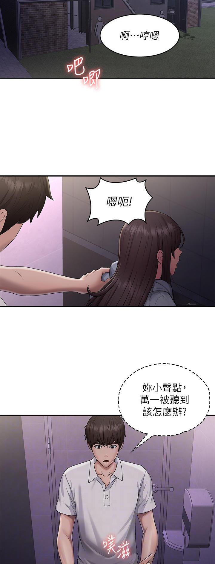 青春期漫画,第71话1图