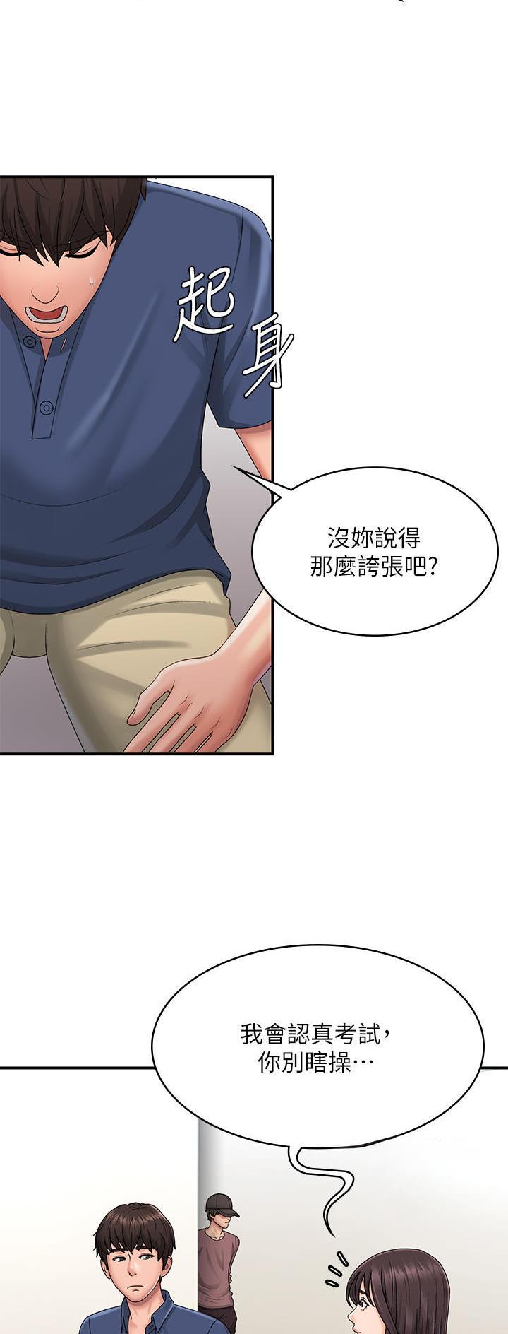 青春期漫画,第58话2图