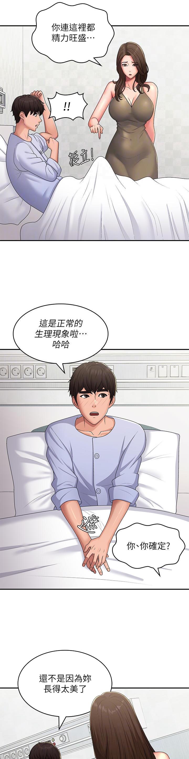 青春期漫画,第79话2图